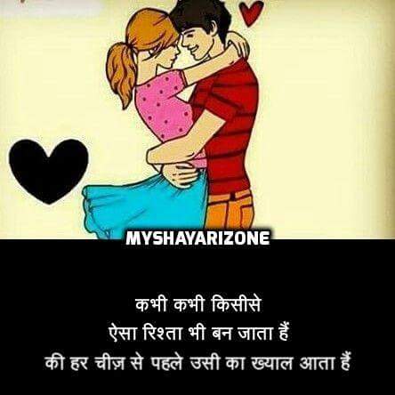 True Love Hindi Romantic Shayari - My Shayari Zone