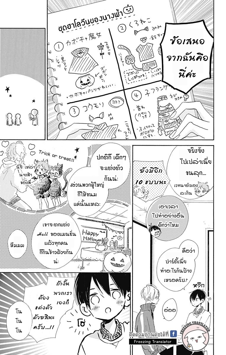 Te wo Tsunagou yo - หน้า 33