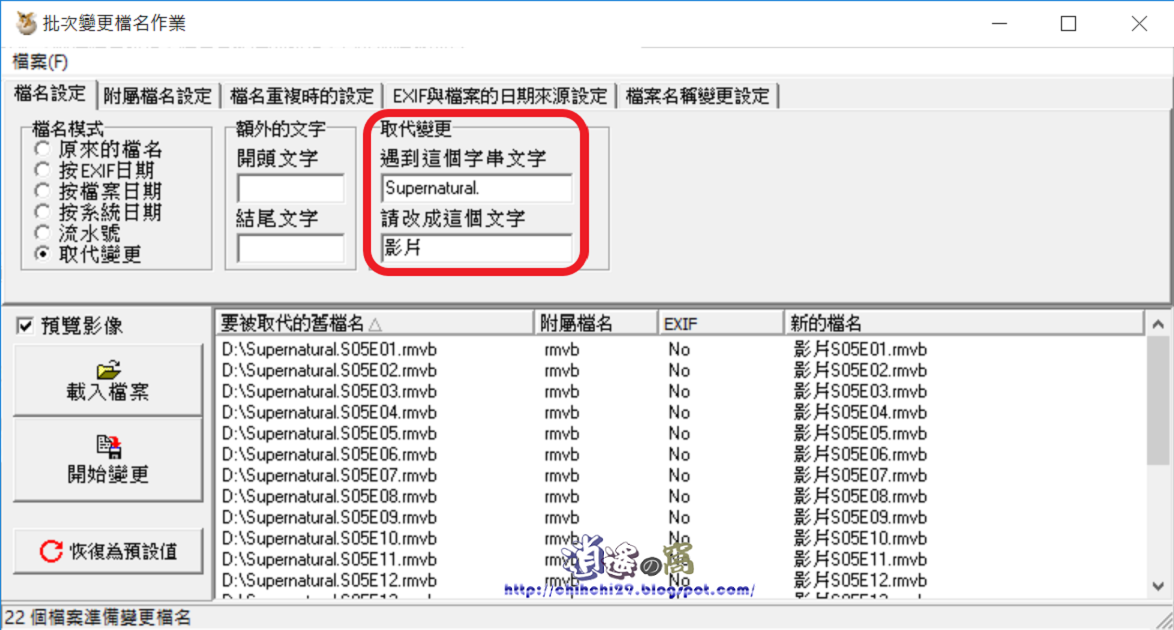 PhotoCap 批次變更檔名