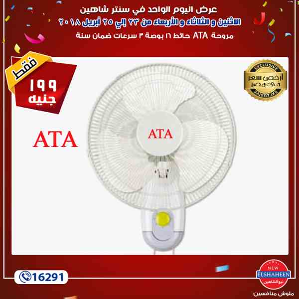 عروض سنتر شاهين عروض سنتر شاهين