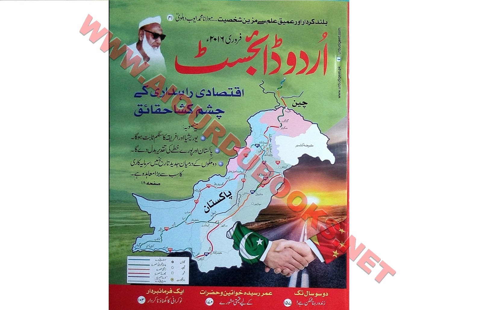 Urdu Digest February 2016 Monthly Urdu Risala PDF Monthly Urdu Magazines