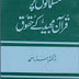 Download/Read Online Urdu Book Pdf "Musulmanoon Par Quran Majeed K Huqooq" by Dr. Israr Ahmad 