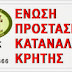 (ΕΛΛΑΔΑ)Ε.Π.Κ.Κρήτης: Οικογένεια αγρότη, από τον Αποκόρωνα χρωστούσε  534.762 ευρώ, θα πληρώσει μόνο 49.560 ευρώ "κούρεμα " χρέους, κατά 91%"