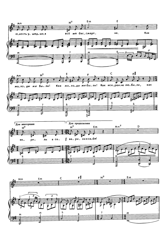 песня оглянись незнакомый прохожий. уходящая девушка. как молоды мы были ноты для фортепиано.