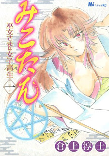 Miko-tan - Miko-sama wa Joshi Kousei (みこたん 巫女さまは女子高生) - Update Volume 2