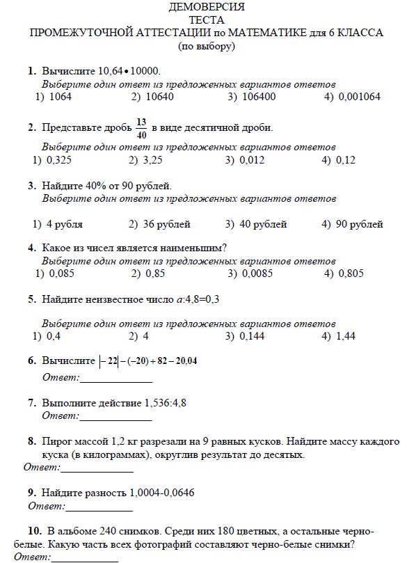 Промежуточная аттестация по математике 5 класс мерзляк. Промежуточная аттестация по математике 8 класс. Промежуточная аттестация по математике 6 класс мерзляк. Промежуточная аттестация по математике 6 класс 2021. Промежуточная аттестация по математике 5 класс мерзляк с ответами.