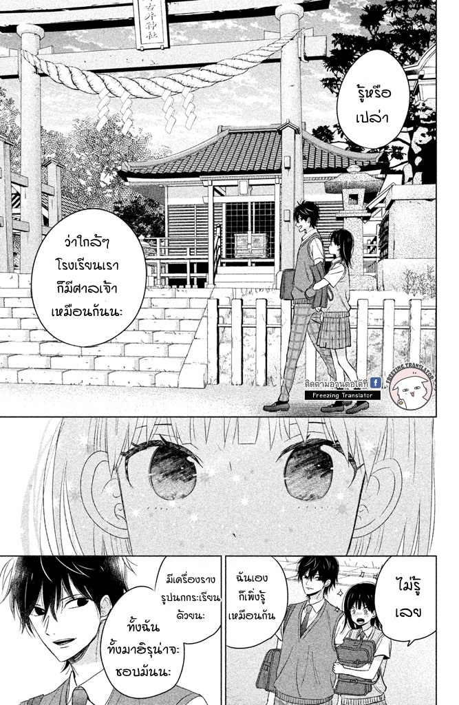 Chikyuu no Owari wa Koi no Hajimari - หน้า 25