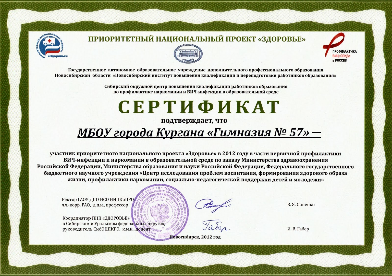 Курсы в новосибирске с сертификатом