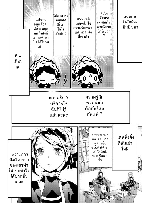 Yuusha-sama ni Ikinari Kyuukonsareta no Desu ga - หน้า 13