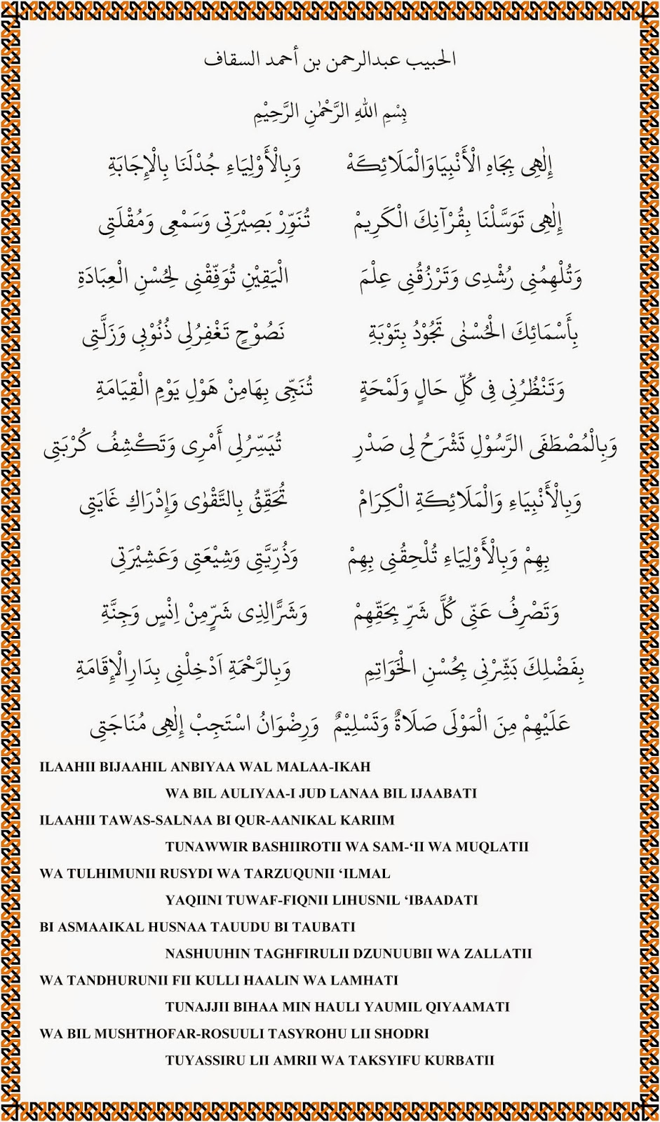 Tawasul Habib Abdurrahman Assegaf : Tawasul Sayyidil Walid Al Habib