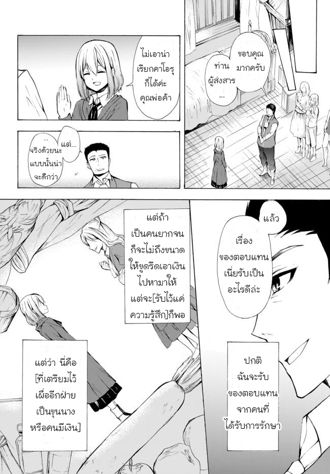 Potion Tanomi de Ikinobimasu! - หน้า 10