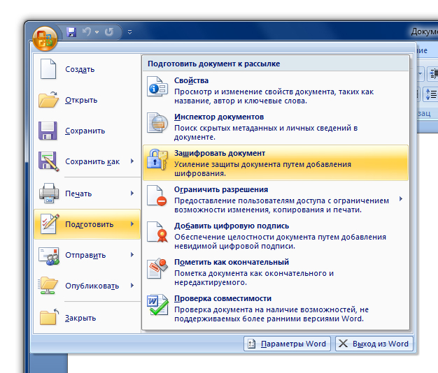 Советы для ПК: Как поставить пароль на документ Word Excel и PowerPoint