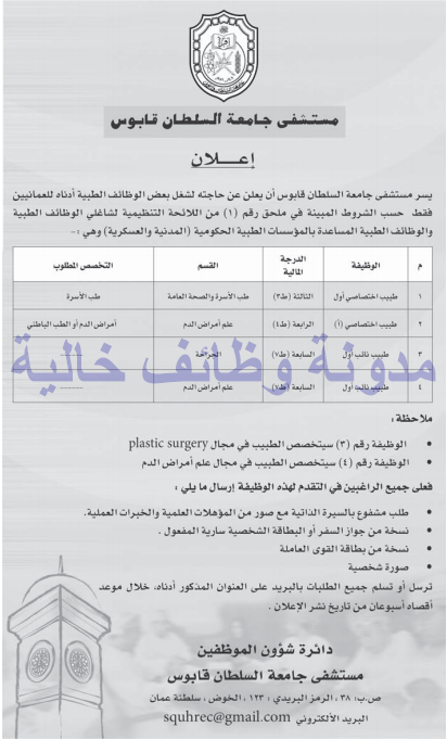 وظائف شاغرة فى جريدة عمان سلطنة عمان الاربعاء 12-07-2017 %25D8%25B9%25D9%2585%25D8%25A7%25D9%2586%2B1