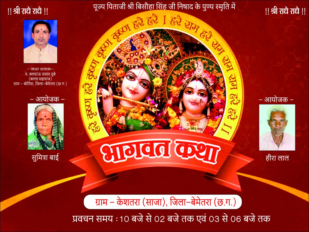 Shri Ram Telecom भ गवत ब नर एव क र ड