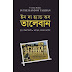 ইন দ্য হ্যান্ড অব তালেবান - ইভন রিডলি bangla pdf 