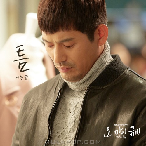 Lee Dong Yoon – Oh My Geum-Bi OST Part.7