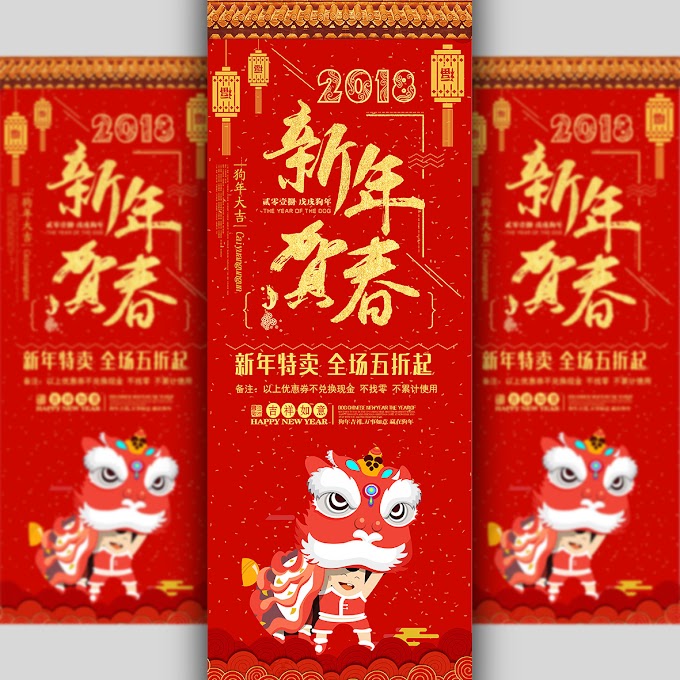 Chinese New Year Xun Chun X display stand free psd