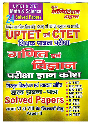 Download_Free_Uptet_&_Cte_ Math_and_Science_Solved_Papers_fo_ Upper_Primary