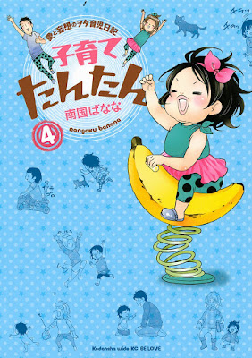 子育てたんたん raw zip dl