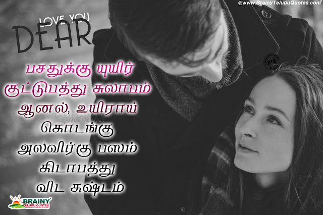 love messages in tamil-romantic love quotes in tamil, tamil love messages online