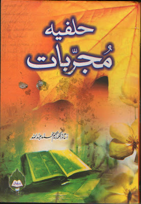 Kitab Ul Mufradat Free Pdf