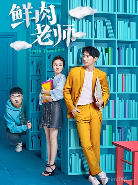 Thầy Giáo Thịt Tươi - Fresh Teachers Thầy Giáo Thịt Tươi