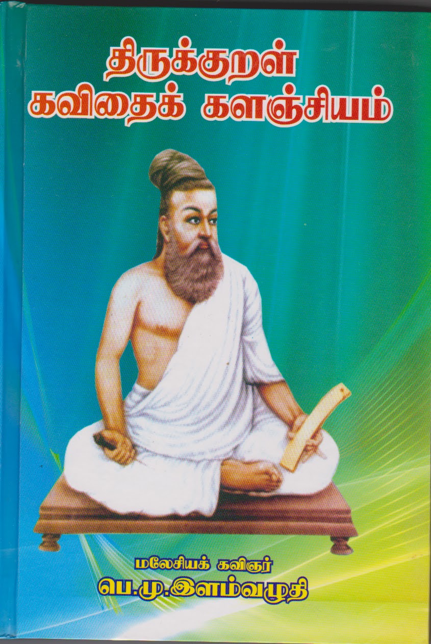 Malaysian Tamil Poet Pe Mu Elamvazuthi Tamil Poet Pe Mu Elamvazuthi