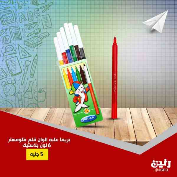 عروض رنين الاثنين والثلاثاء 17 و 18 سبتمبر 2018 مستلزمات المدرسة عروض رنين الاثنين والثلاثاء 17 و 18 سبتمبر 2018 مستلزمات المدرسة