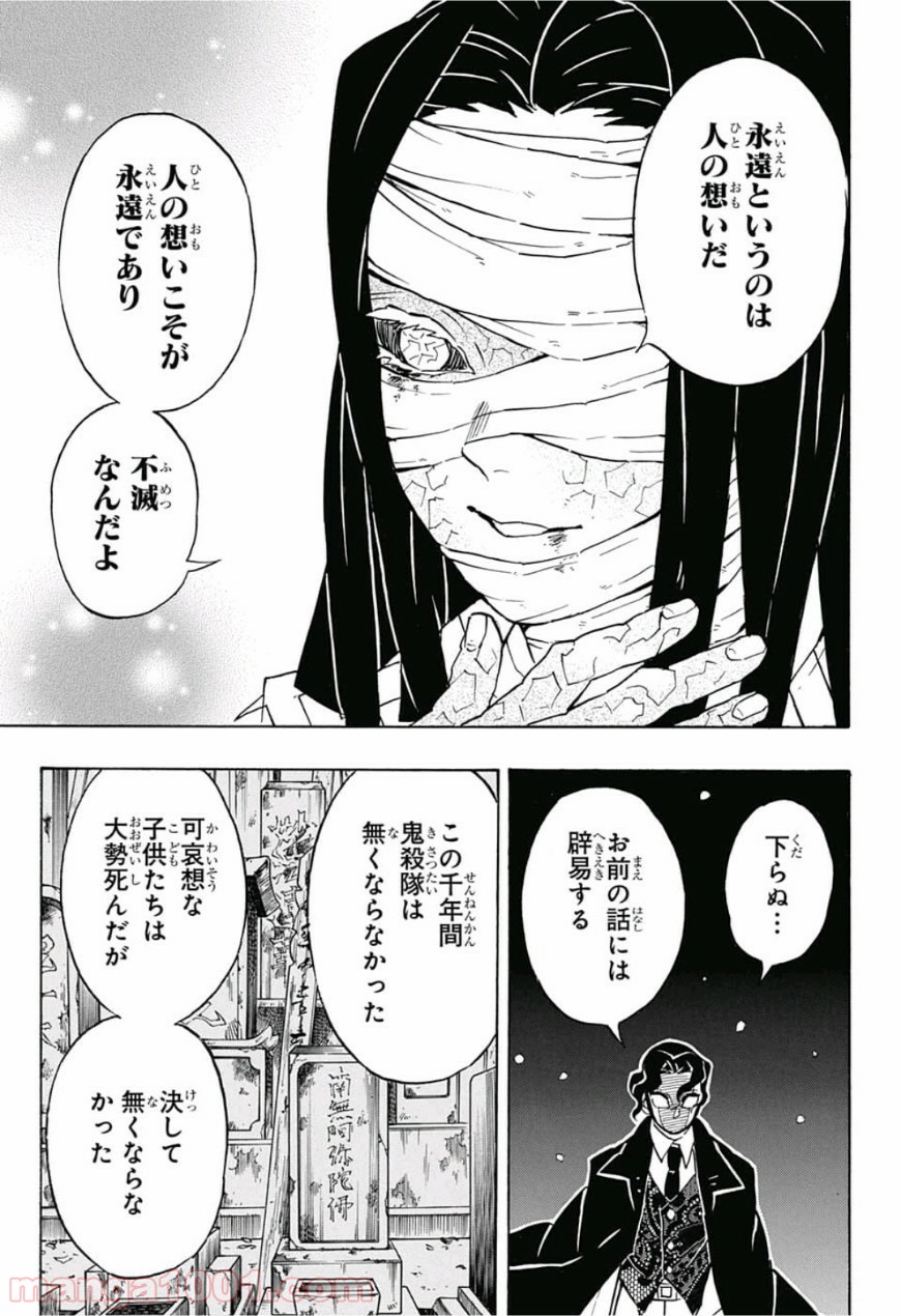 鬼滅の刃 - Raw 【第137話】 - Manga1001.com