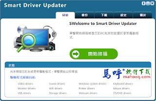 Smart Driver Updater Portable 免安裝中文版，驅動程式自動更新備份軟體下載