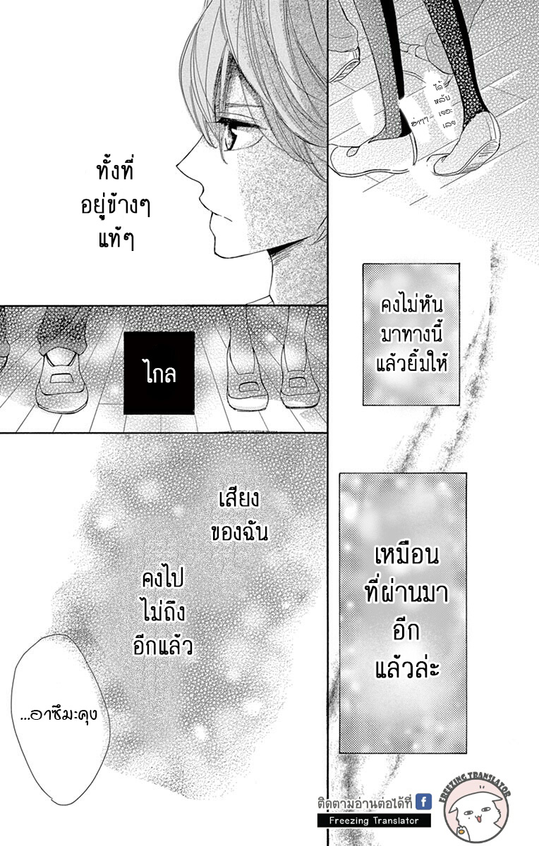Tonari kara Nagareboshi - หน้า 38