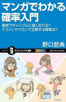 マンガでわかる確率入門 確率でギャンブルに強くなれる？テストにヤマカンで正解する確率は？ raw zip dl
