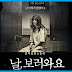 Come To See Me (Korean Movie), Synopsis, Detail, Cast and Trailer