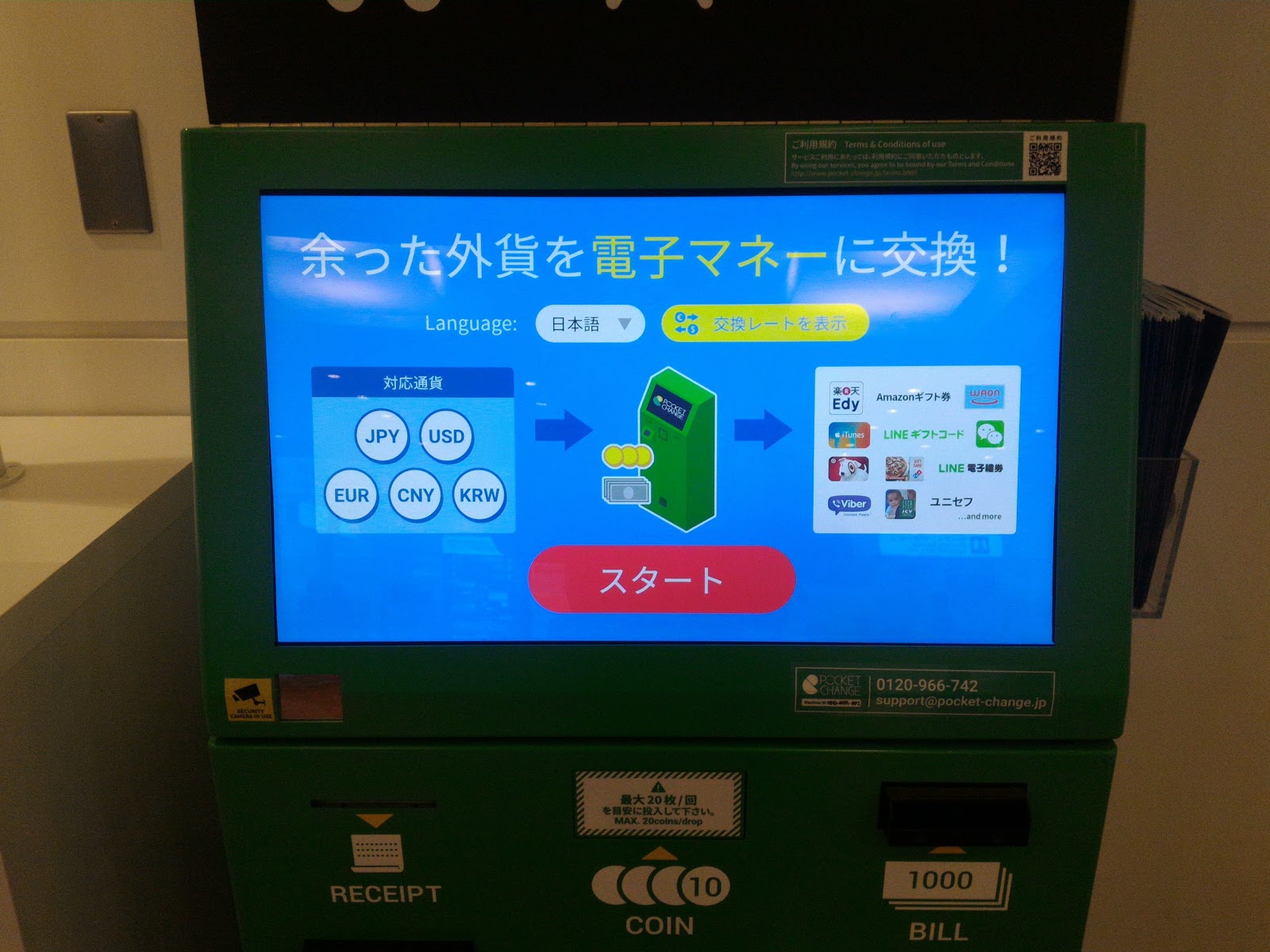 POCKET CHANGEで外貨をギフト券に交換してみたLaugh and grow fat