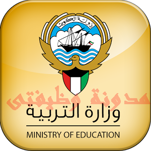 إعلان وظائف وزارة التربيه والتعليم بالكويت خلال شهر يناير 2017 إعلان خارجى