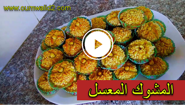 المشوك المعسل Free Download By Linkaty.us - Best URL Sh