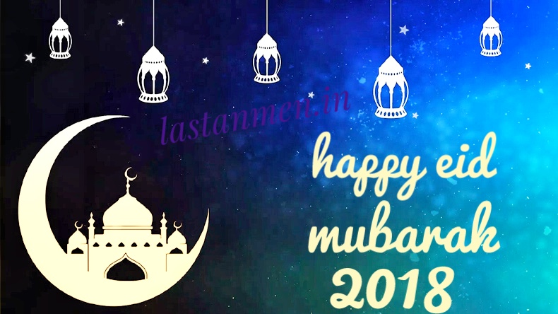 eid mubarak