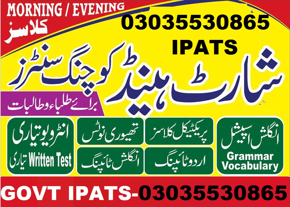 SHORT HAND COURSE IN ISLAMABAD