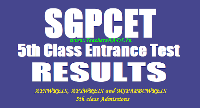 SGPCET 5th class entrance test results,APSWREIS,APTWREIS,MJPAPBCWREIS 5th class Admission test results SGPCET 5th class entrance test results,APSWREIS,APTWREIS,MJPAPBCWREIS 5th class Admission test results