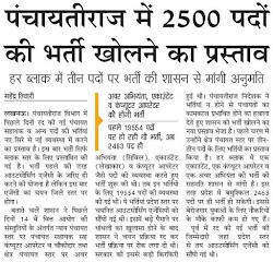 raj panchayati recruitment zila nic panchayat bharti