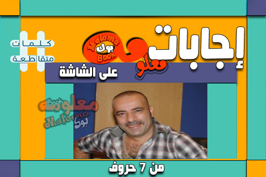 على الشاشة من 7 أحرف