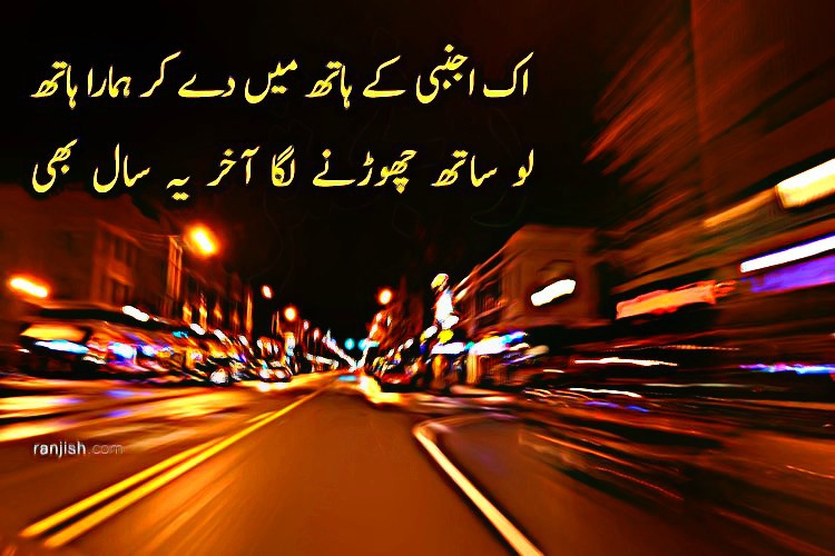 Happy New Year Wishes In Urdu 2018 sms & Wishes Happy new year 2018