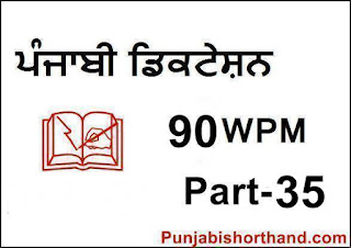 Punjabi-Shorthand-Dictation-90-WPM-Part-35 