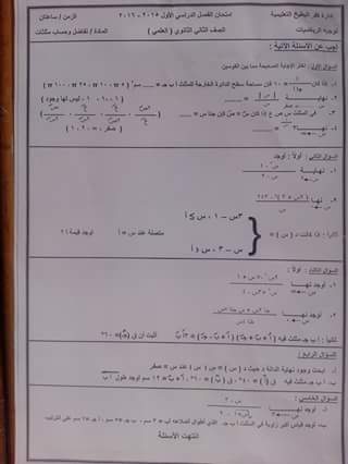  محافظة دمياط: امتحان تفاضل وحساب مثلثات للصف الثاني الثانوى نصف العام 2016 Modars1.com-n218