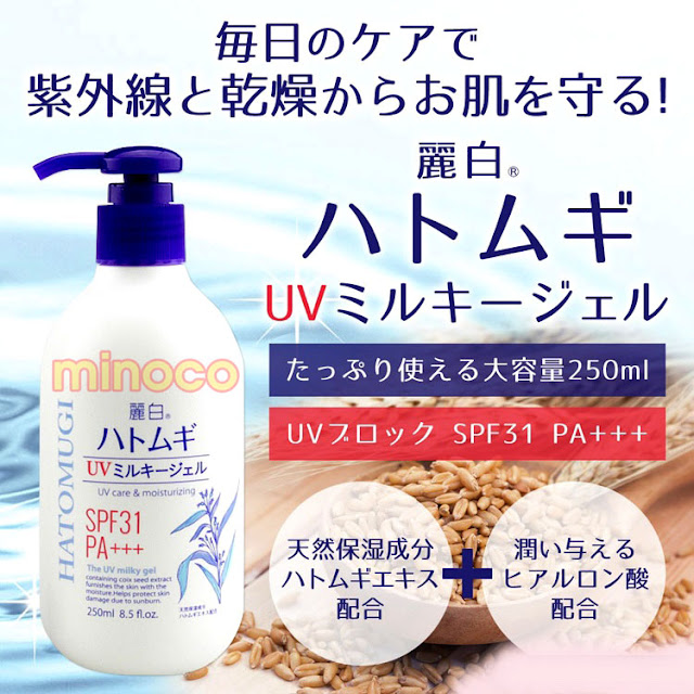 Sữa dưỡng thể chống nắng Hatomugi UV Milky Gel SPF31/PA+++