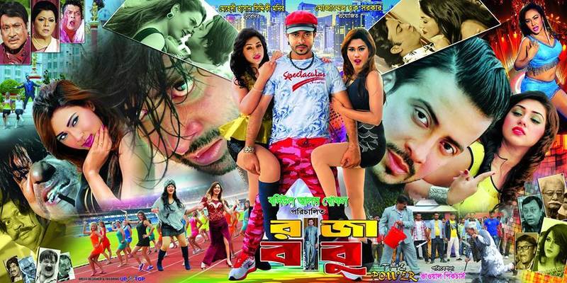 Raja Babu The Power (2015) Original DvDRip Bangla New Full Raja Babu The Power (2015) Original DvDRip Bangla New Full