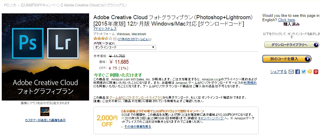 とくみつ録 Adobe Creative Cloud フォトグラフィプラン オンラインコード追加方法