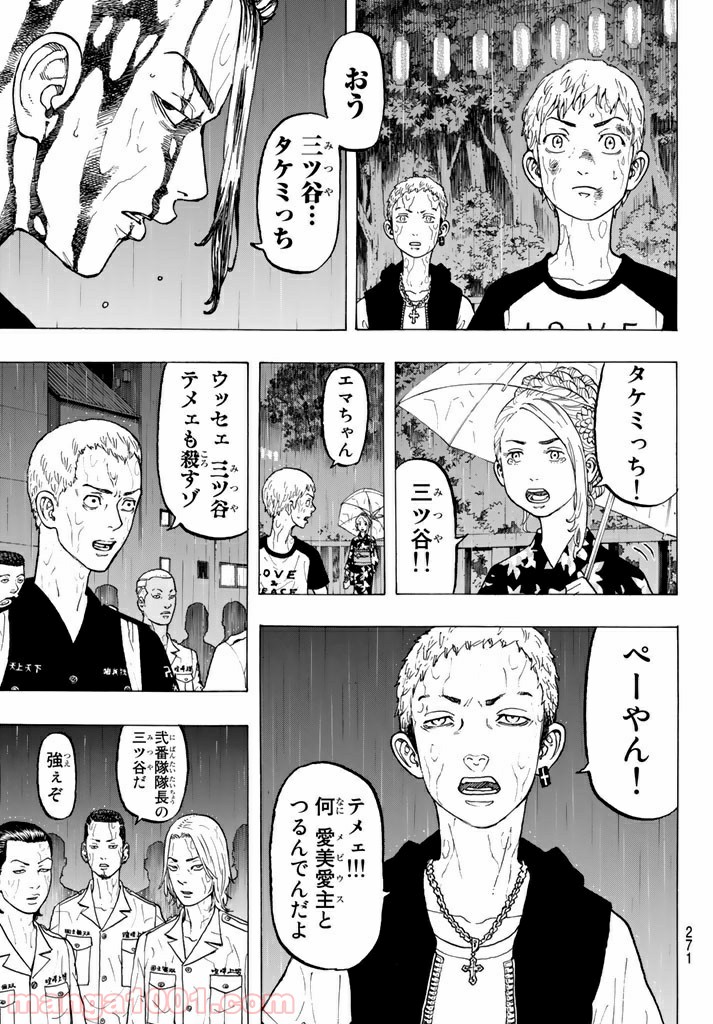 東京卍リベンジャーズ - Raw 【第21話】 - Manga1000.com