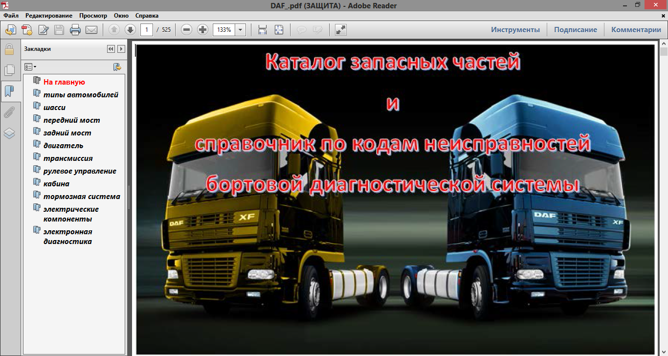 Большая энциклопедия для автоэлектриков и диагностов