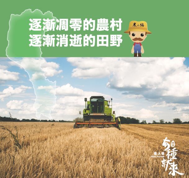 農人祭音樂會3月17日要在屏東縣熱帶博覽會熱情開唱。 農人祭音樂會3月17日要在屏東縣熱帶博覽會熱情開唱。